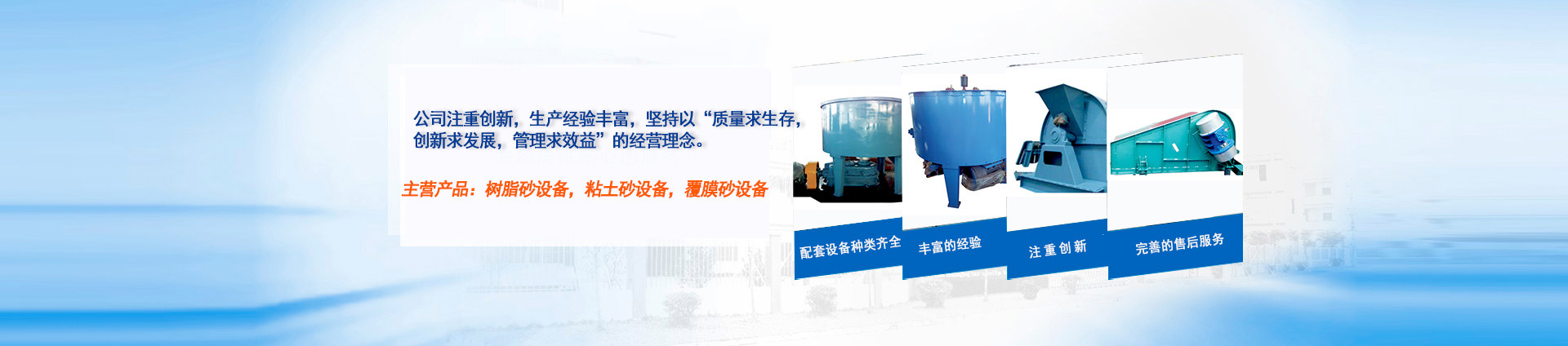 粘土砂設(shè)備banner